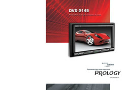 ������� Prology DVD/CD/MP3-�������� 2 DIN | ������� DVS2145